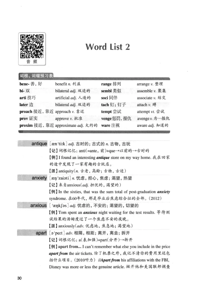 专四词汇词根+联想记忆法新东正序_2025专四专八真题及备考资料_2009-2024专四真题+备考资料_2024专四备考资料合辑（电子书）_24专四词汇_专四词汇词根+联想记忆法