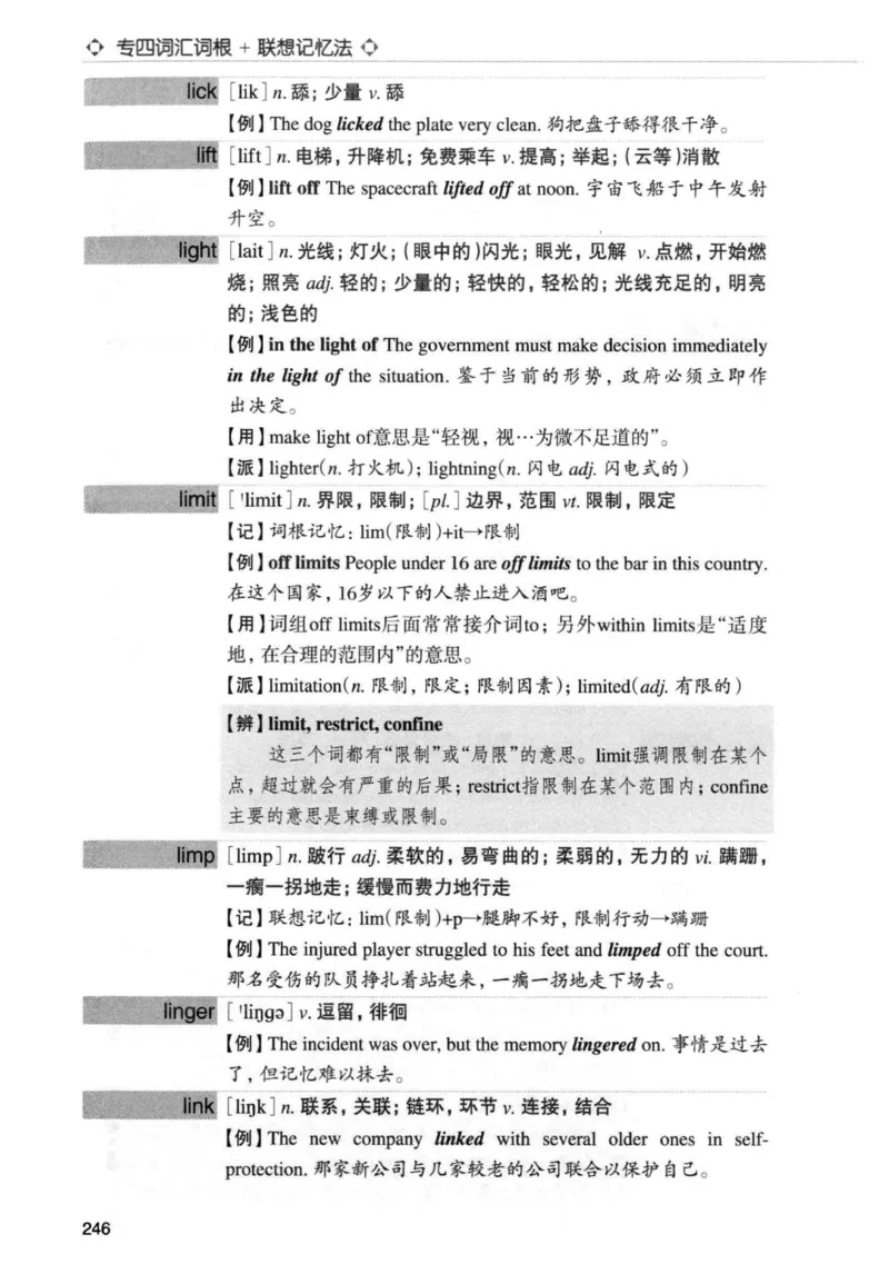 专四词汇词根+联想记忆法新东正序_2025专四专八真题及备考资料_2009-2024专四真题+备考资料_2024专四备考资料合辑（电子书）_24专四词汇_专四词汇词根+联想记忆法