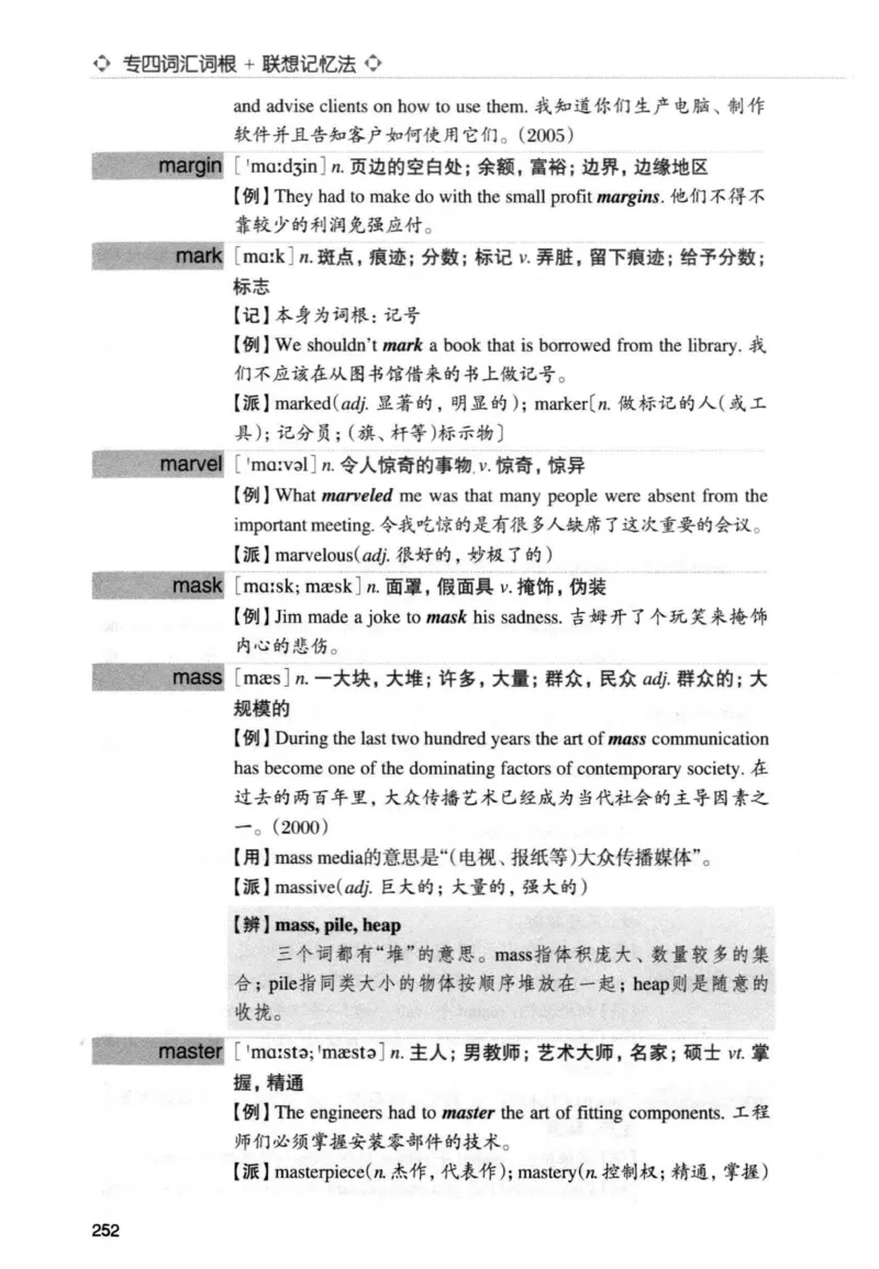 专四词汇词根+联想记忆法新东正序_2025专四专八真题及备考资料_2009-2024专四真题+备考资料_2024专四备考资料合辑（电子书）_24专四词汇_专四词汇词根+联想记忆法