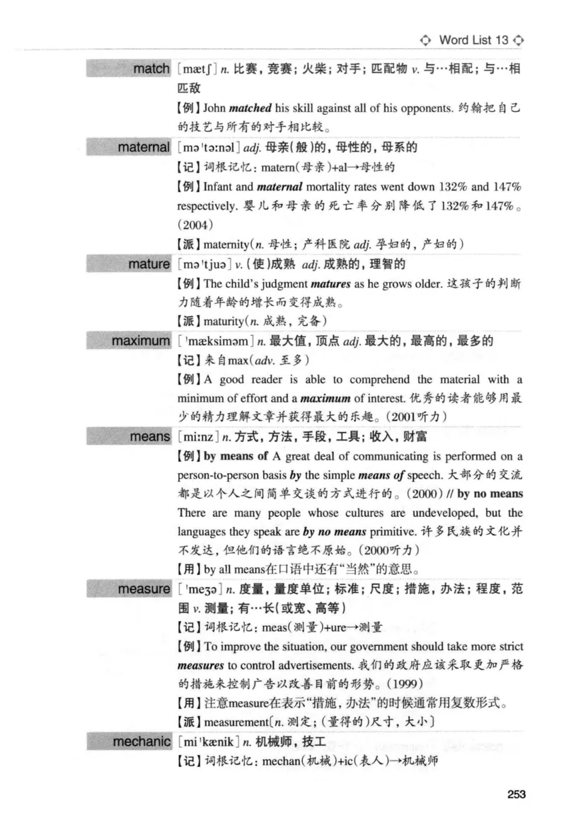 专四词汇词根+联想记忆法新东正序_2025专四专八真题及备考资料_2009-2024专四真题+备考资料_2024专四备考资料合辑（电子书）_24专四词汇_专四词汇词根+联想记忆法