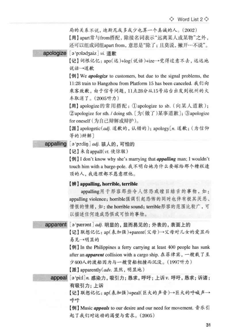 专四词汇词根+联想记忆法新东正序_2025专四专八真题及备考资料_2009-2024专四真题+备考资料_2024专四备考资料合辑（电子书）_24专四词汇_专四词汇词根+联想记忆法