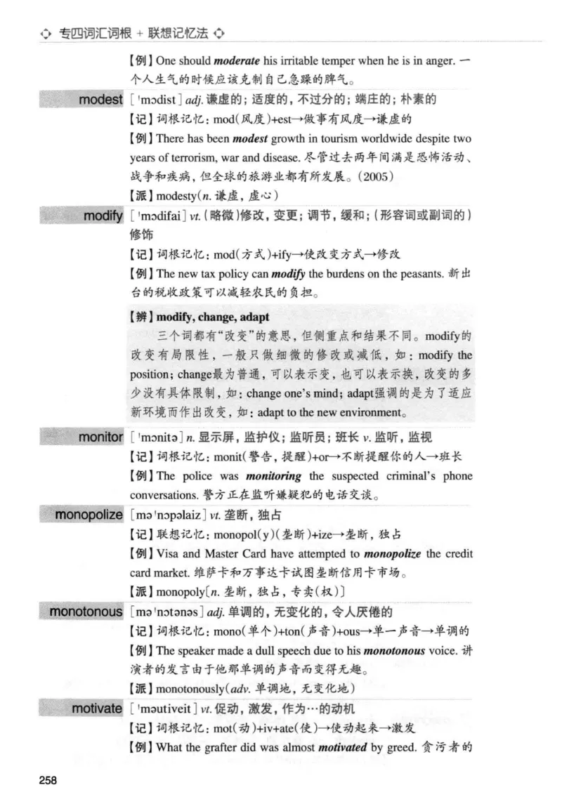 专四词汇词根+联想记忆法新东正序_2025专四专八真题及备考资料_2009-2024专四真题+备考资料_2024专四备考资料合辑（电子书）_24专四词汇_专四词汇词根+联想记忆法