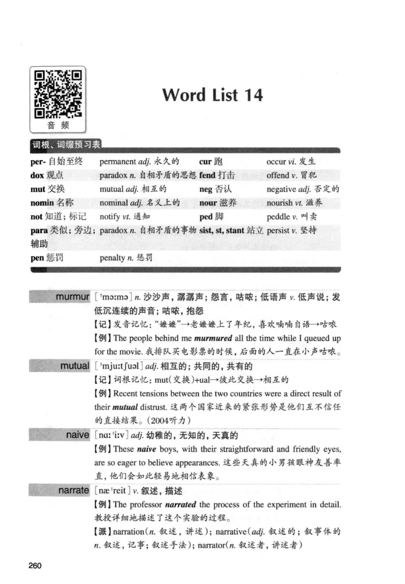 专四词汇词根+联想记忆法新东正序_2025专四专八真题及备考资料_2009-2024专四真题+备考资料_2024专四备考资料合辑（电子书）_24专四词汇_专四词汇词根+联想记忆法