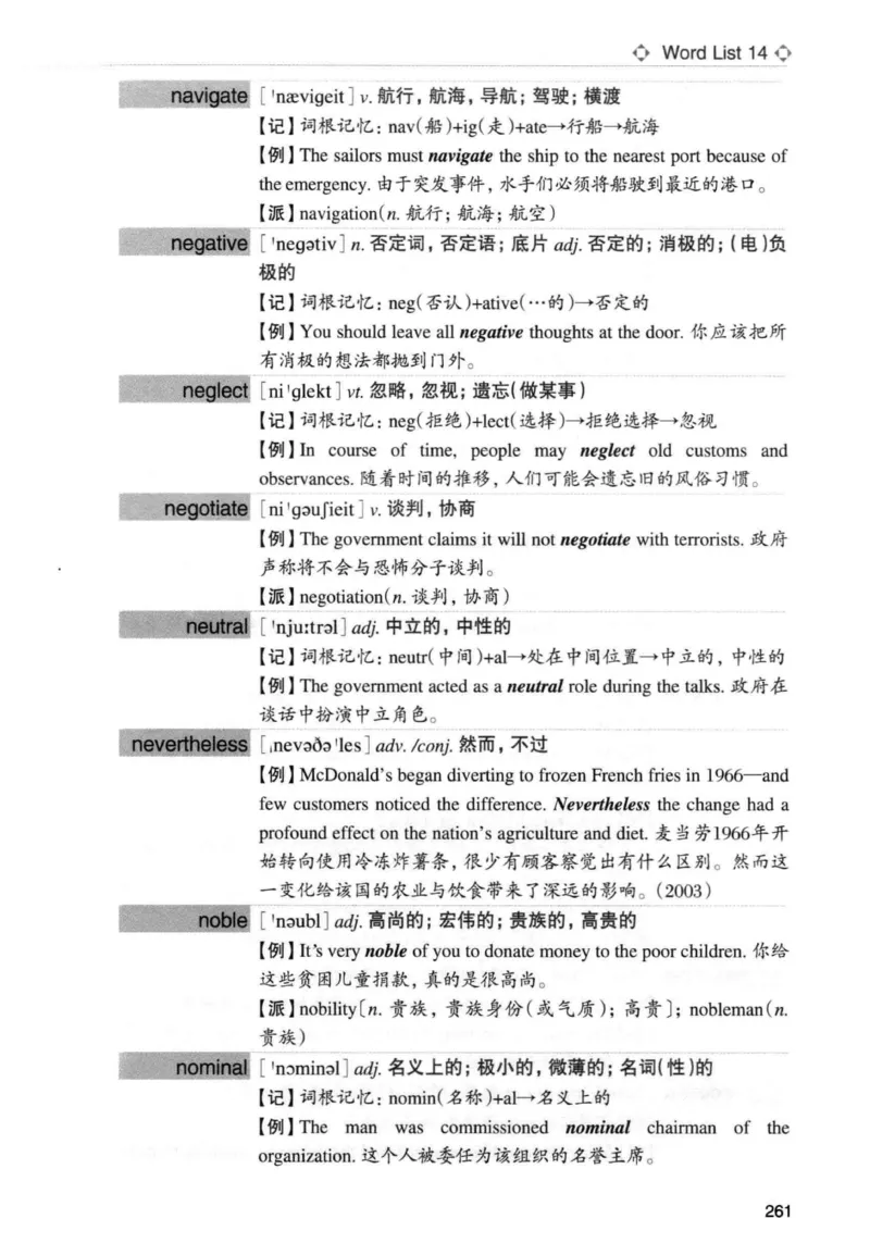 专四词汇词根+联想记忆法新东正序_2025专四专八真题及备考资料_2009-2024专四真题+备考资料_2024专四备考资料合辑（电子书）_24专四词汇_专四词汇词根+联想记忆法
