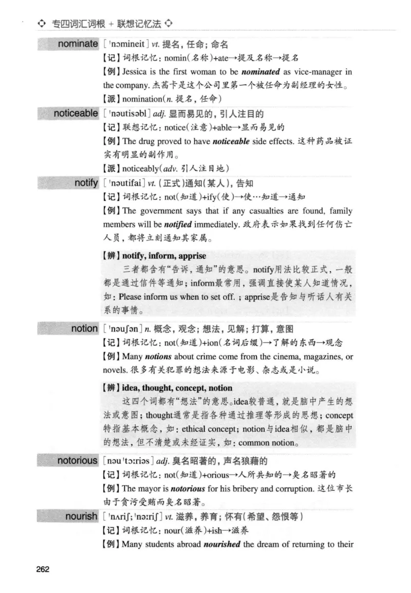 专四词汇词根+联想记忆法新东正序_2025专四专八真题及备考资料_2009-2024专四真题+备考资料_2024专四备考资料合辑（电子书）_24专四词汇_专四词汇词根+联想记忆法