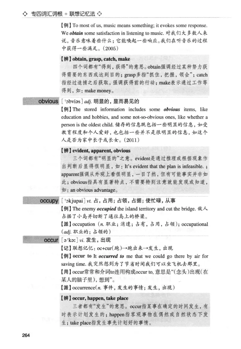 专四词汇词根+联想记忆法新东正序_2025专四专八真题及备考资料_2009-2024专四真题+备考资料_2024专四备考资料合辑（电子书）_24专四词汇_专四词汇词根+联想记忆法