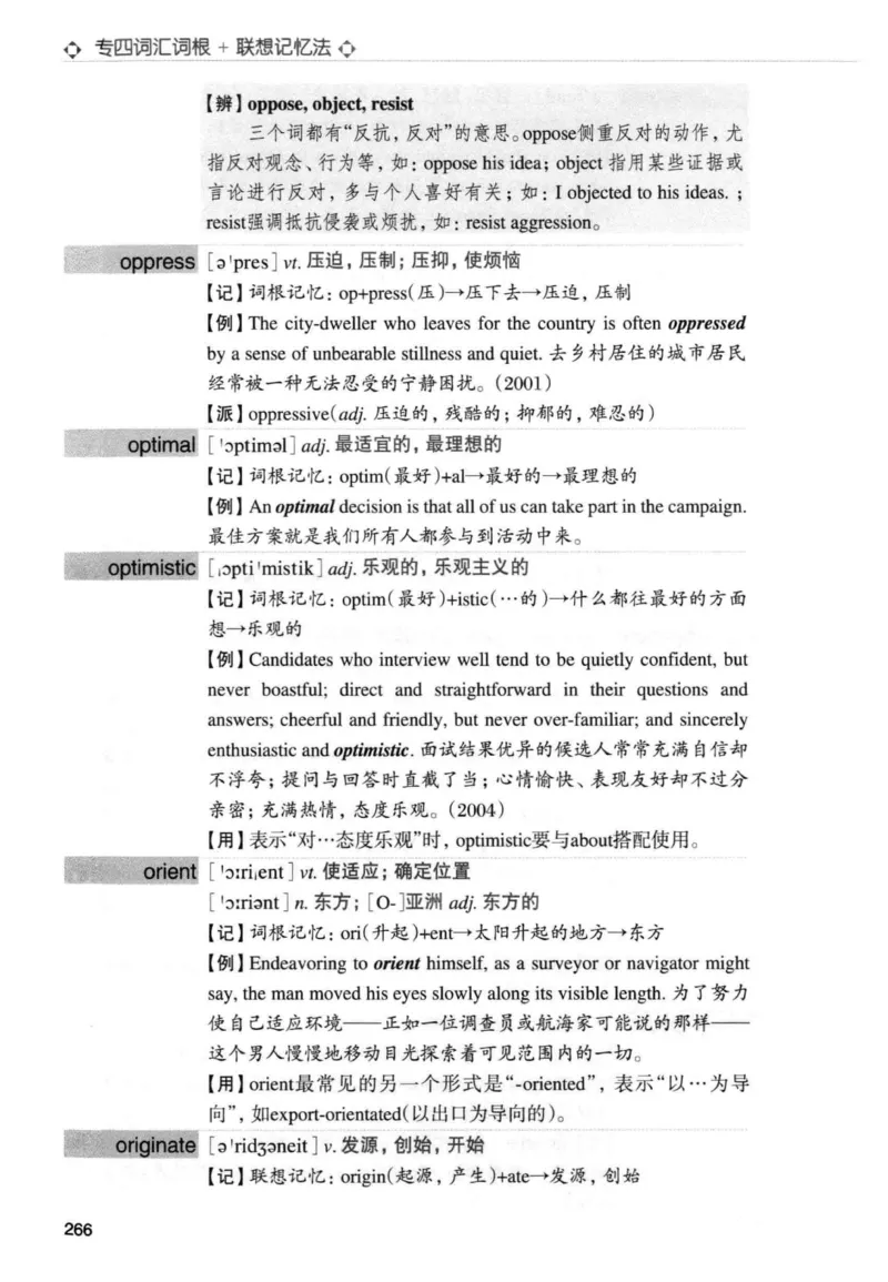 专四词汇词根+联想记忆法新东正序_2025专四专八真题及备考资料_2009-2024专四真题+备考资料_2024专四备考资料合辑（电子书）_24专四词汇_专四词汇词根+联想记忆法