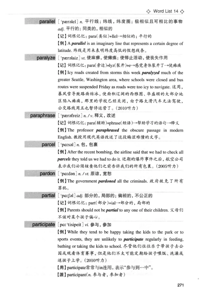 专四词汇词根+联想记忆法新东正序_2025专四专八真题及备考资料_2009-2024专四真题+备考资料_2024专四备考资料合辑（电子书）_24专四词汇_专四词汇词根+联想记忆法