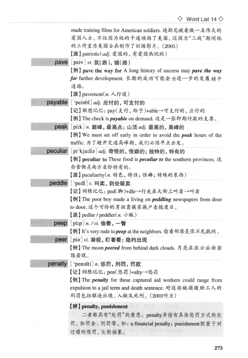 专四词汇词根+联想记忆法新东正序_2025专四专八真题及备考资料_2009-2024专四真题+备考资料_2024专四备考资料合辑（电子书）_24专四词汇_专四词汇词根+联想记忆法