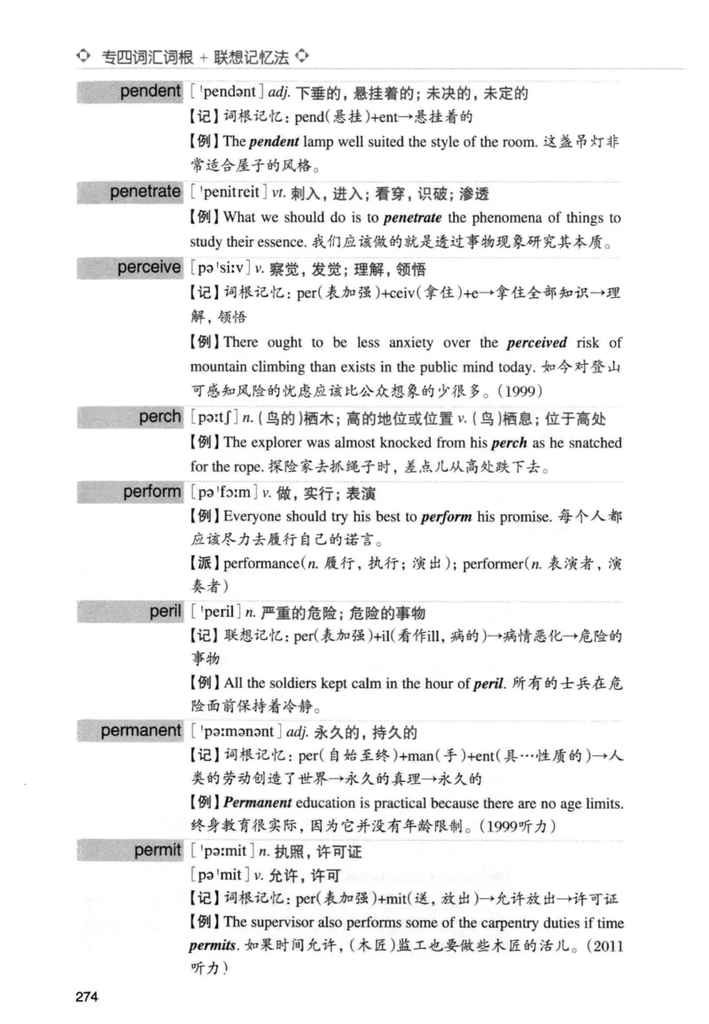 专四词汇词根+联想记忆法新东正序_2025专四专八真题及备考资料_2009-2024专四真题+备考资料_2024专四备考资料合辑（电子书）_24专四词汇_专四词汇词根+联想记忆法