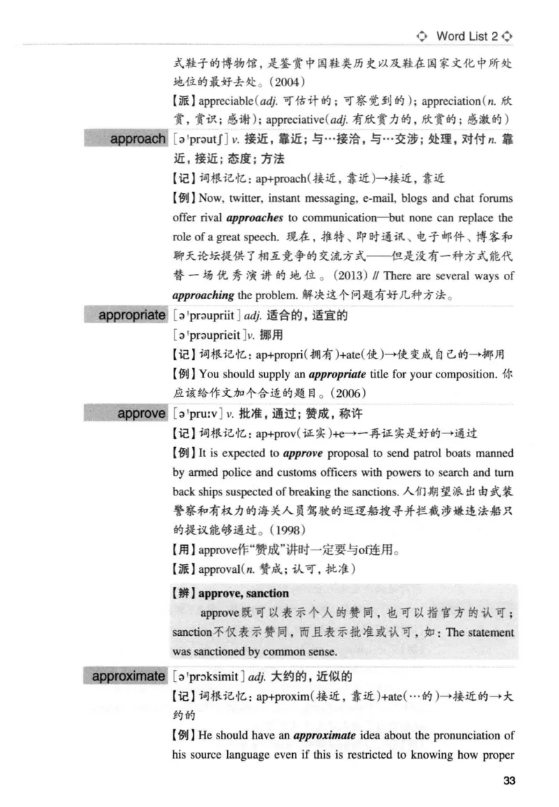 专四词汇词根+联想记忆法新东正序_2025专四专八真题及备考资料_2009-2024专四真题+备考资料_2024专四备考资料合辑（电子书）_24专四词汇_专四词汇词根+联想记忆法