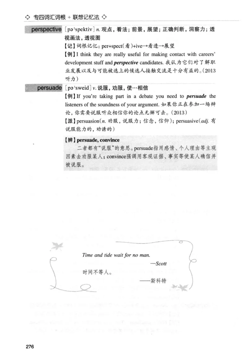 专四词汇词根+联想记忆法新东正序_2025专四专八真题及备考资料_2009-2024专四真题+备考资料_2024专四备考资料合辑（电子书）_24专四词汇_专四词汇词根+联想记忆法