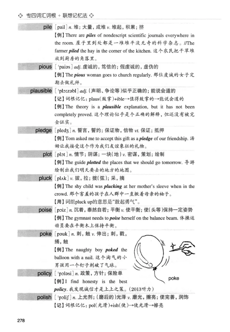 专四词汇词根+联想记忆法新东正序_2025专四专八真题及备考资料_2009-2024专四真题+备考资料_2024专四备考资料合辑（电子书）_24专四词汇_专四词汇词根+联想记忆法