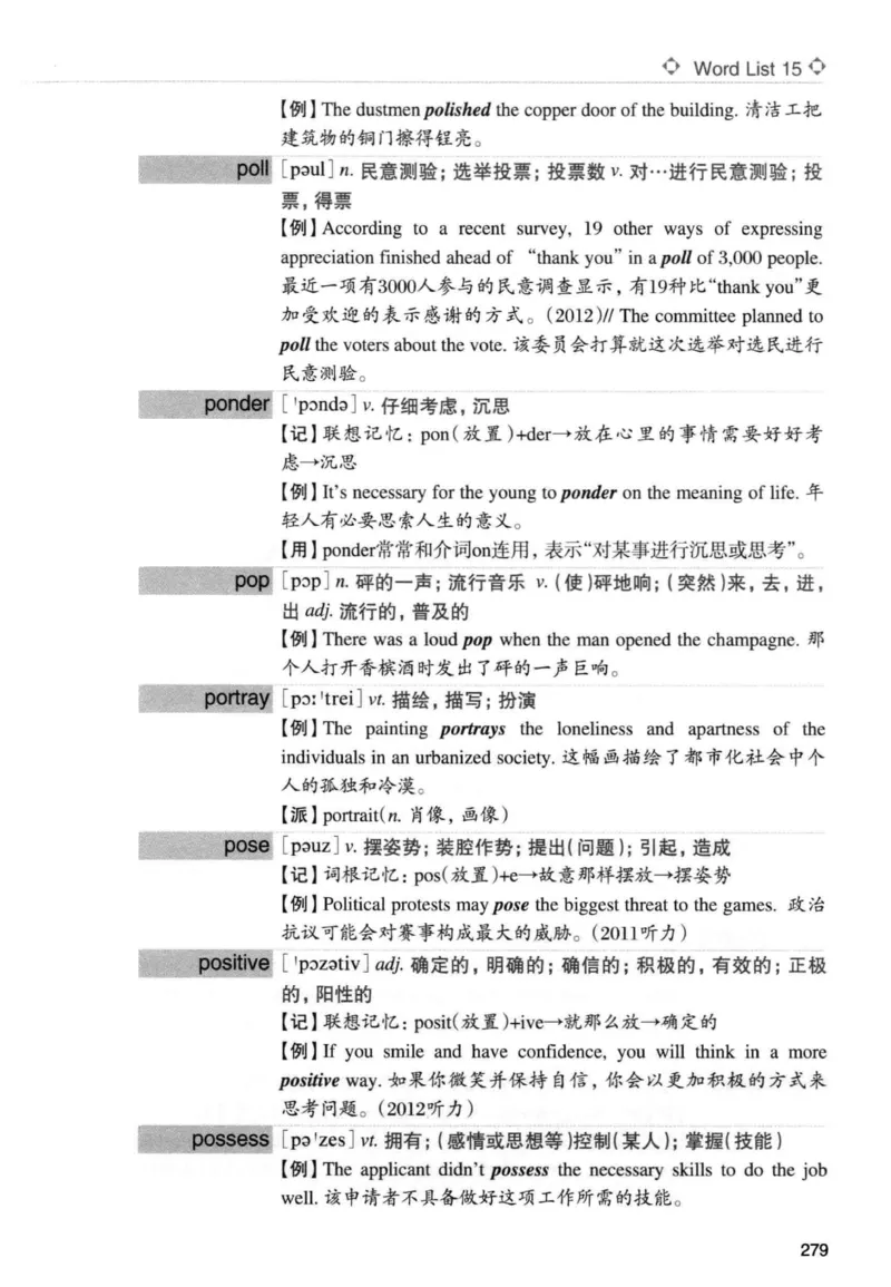 专四词汇词根+联想记忆法新东正序_2025专四专八真题及备考资料_2009-2024专四真题+备考资料_2024专四备考资料合辑（电子书）_24专四词汇_专四词汇词根+联想记忆法