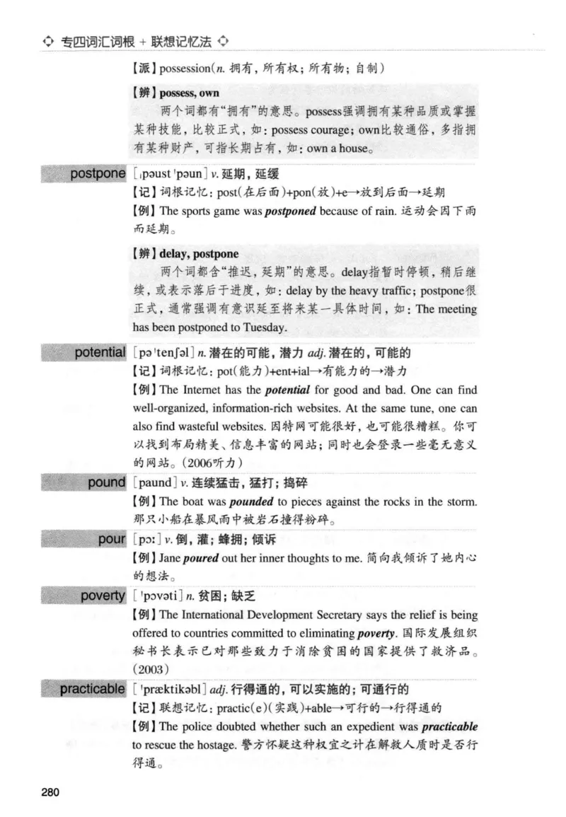 专四词汇词根+联想记忆法新东正序_2025专四专八真题及备考资料_2009-2024专四真题+备考资料_2024专四备考资料合辑（电子书）_24专四词汇_专四词汇词根+联想记忆法
