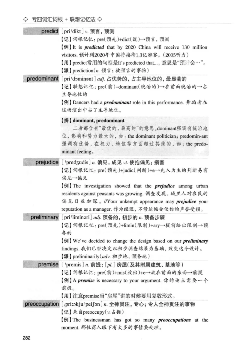 专四词汇词根+联想记忆法新东正序_2025专四专八真题及备考资料_2009-2024专四真题+备考资料_2024专四备考资料合辑（电子书）_24专四词汇_专四词汇词根+联想记忆法