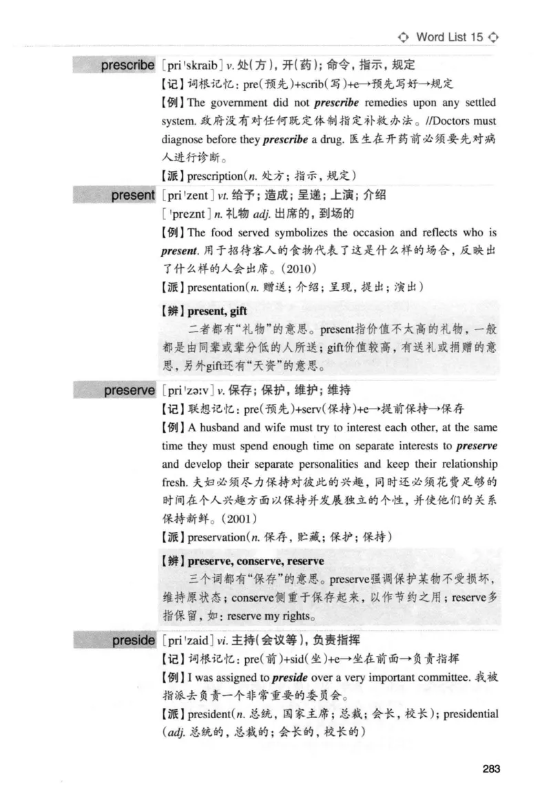 专四词汇词根+联想记忆法新东正序_2025专四专八真题及备考资料_2009-2024专四真题+备考资料_2024专四备考资料合辑（电子书）_24专四词汇_专四词汇词根+联想记忆法