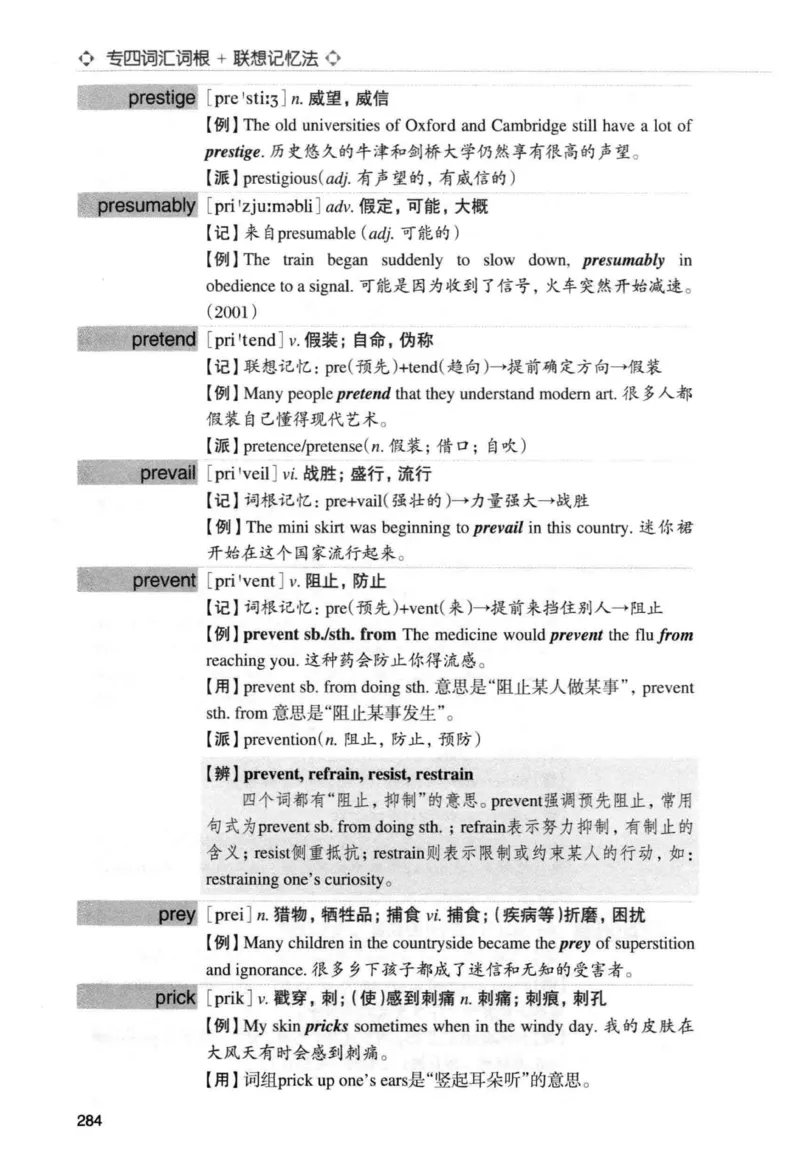 专四词汇词根+联想记忆法新东正序_2025专四专八真题及备考资料_2009-2024专四真题+备考资料_2024专四备考资料合辑（电子书）_24专四词汇_专四词汇词根+联想记忆法