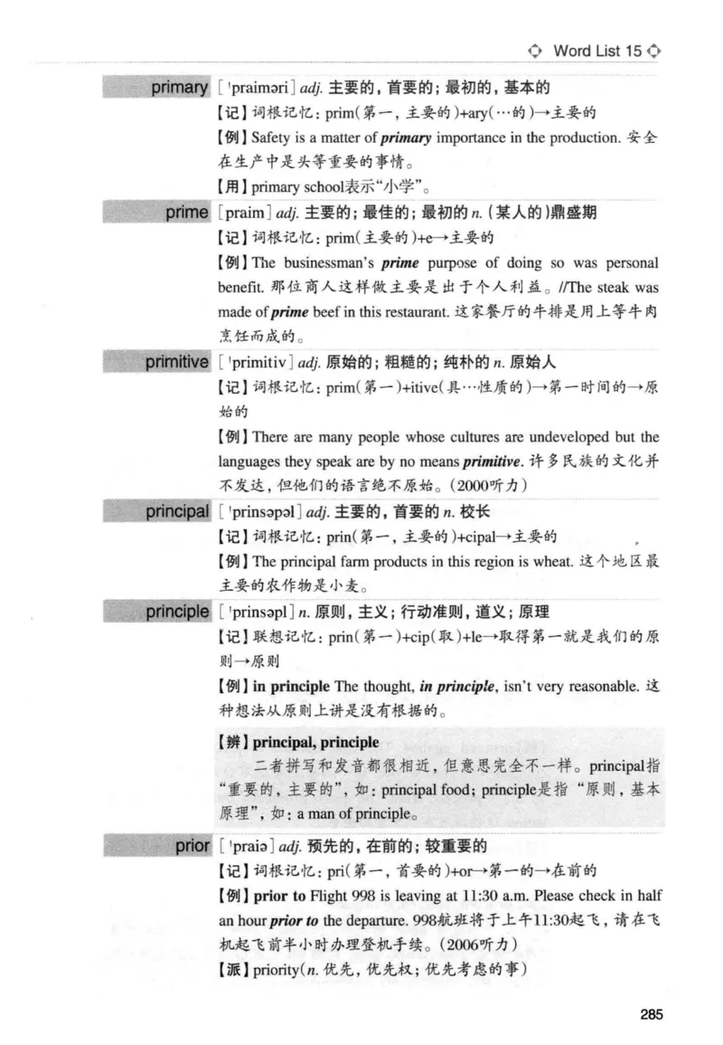 专四词汇词根+联想记忆法新东正序_2025专四专八真题及备考资料_2009-2024专四真题+备考资料_2024专四备考资料合辑（电子书）_24专四词汇_专四词汇词根+联想记忆法
