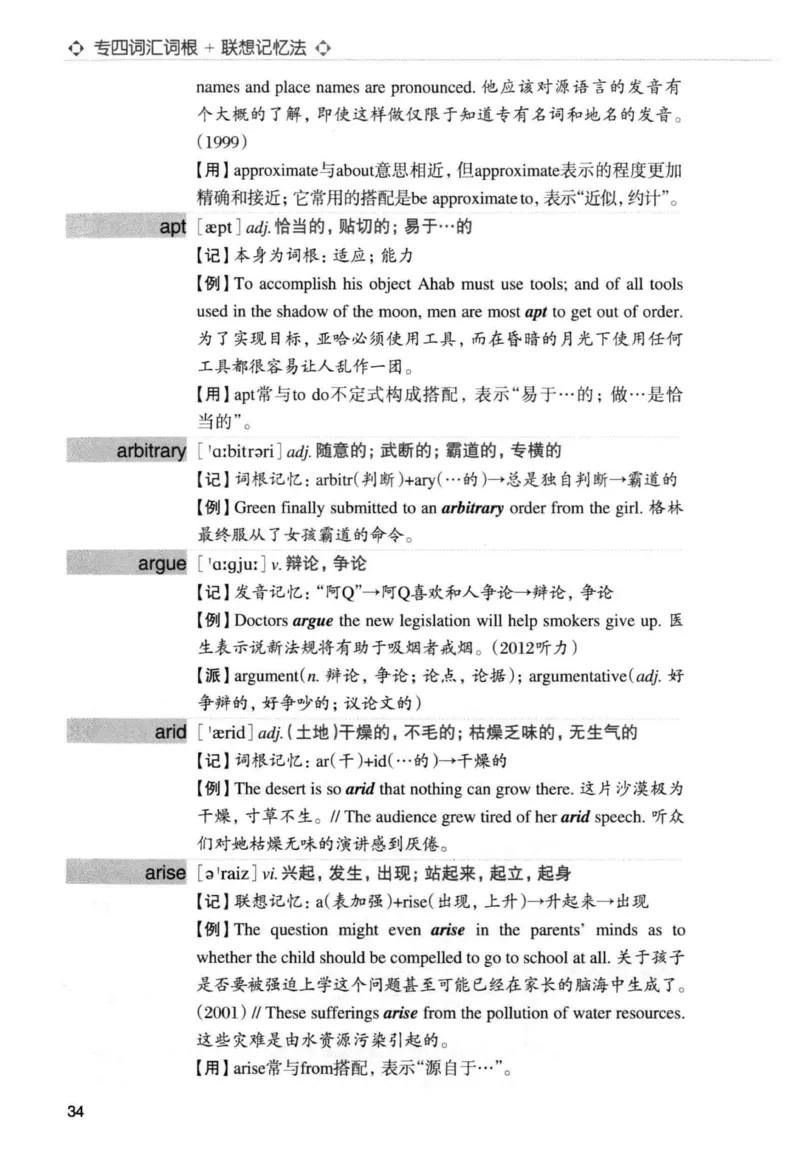 专四词汇词根+联想记忆法新东正序_2025专四专八真题及备考资料_2009-2024专四真题+备考资料_2024专四备考资料合辑（电子书）_24专四词汇_专四词汇词根+联想记忆法