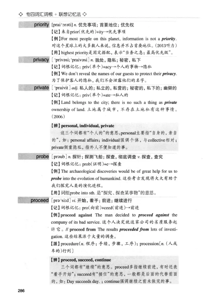 专四词汇词根+联想记忆法新东正序_2025专四专八真题及备考资料_2009-2024专四真题+备考资料_2024专四备考资料合辑（电子书）_24专四词汇_专四词汇词根+联想记忆法