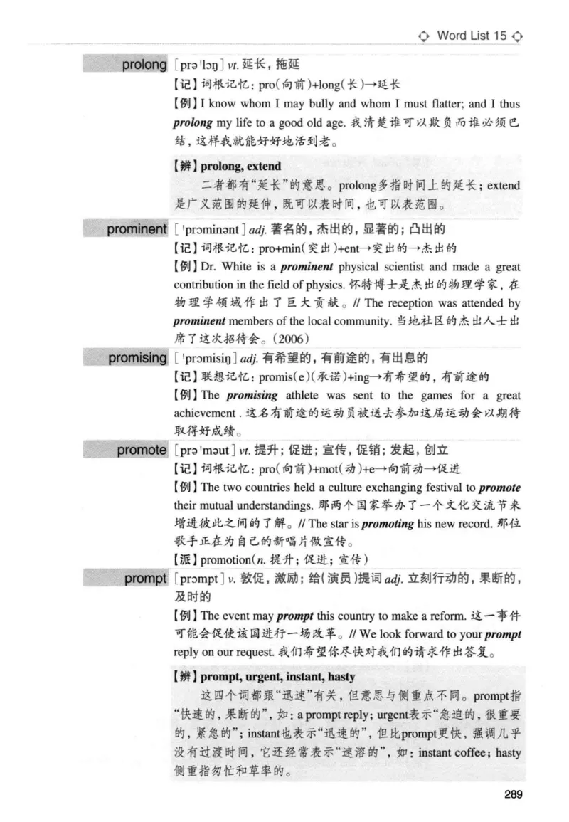 专四词汇词根+联想记忆法新东正序_2025专四专八真题及备考资料_2009-2024专四真题+备考资料_2024专四备考资料合辑（电子书）_24专四词汇_专四词汇词根+联想记忆法
