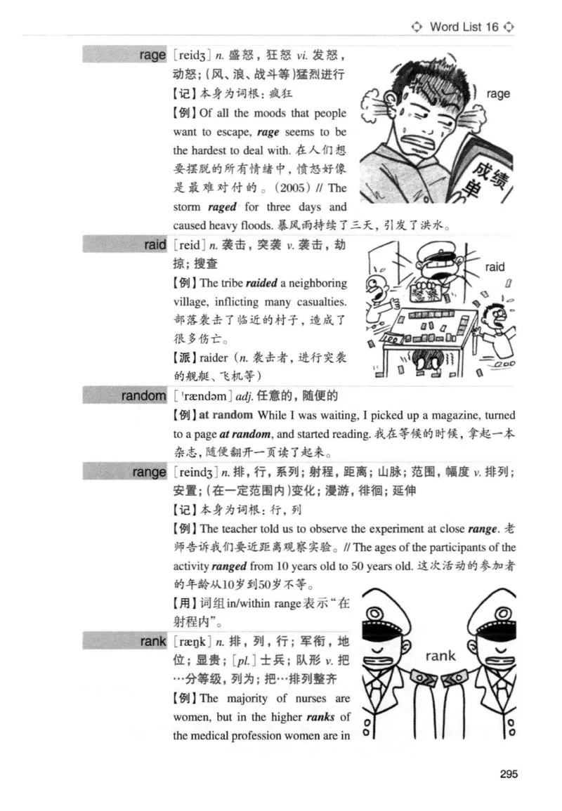 专四词汇词根+联想记忆法新东正序_2025专四专八真题及备考资料_2009-2024专四真题+备考资料_2024专四备考资料合辑（电子书）_24专四词汇_专四词汇词根+联想记忆法