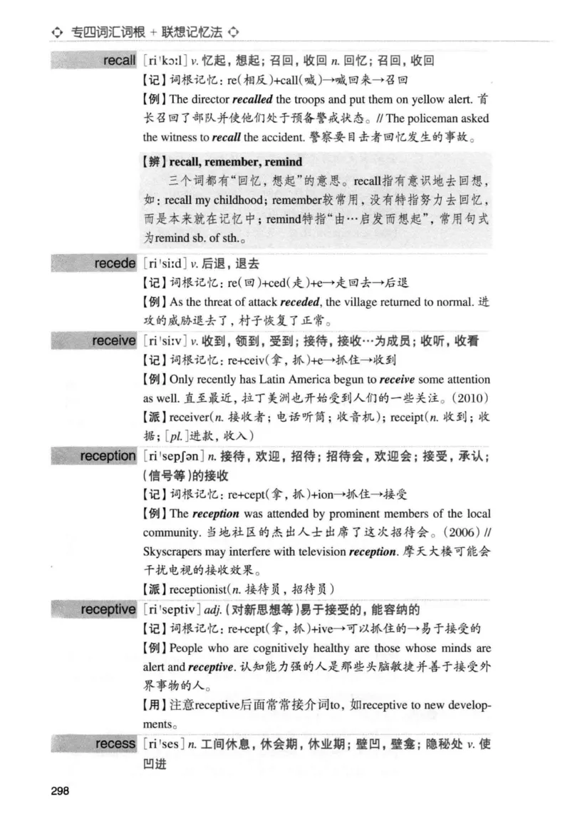 专四词汇词根+联想记忆法新东正序_2025专四专八真题及备考资料_2009-2024专四真题+备考资料_2024专四备考资料合辑（电子书）_24专四词汇_专四词汇词根+联想记忆法