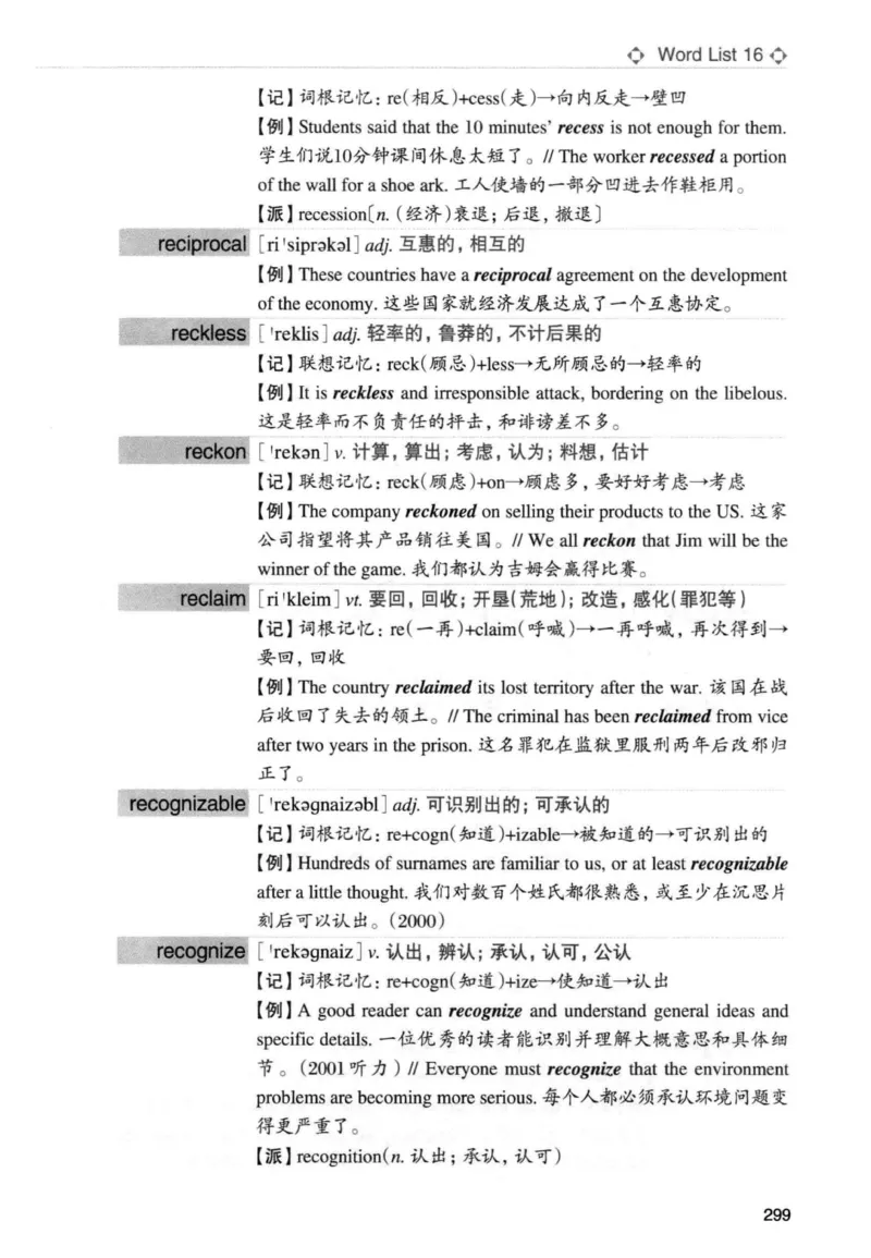 专四词汇词根+联想记忆法新东正序_2025专四专八真题及备考资料_2009-2024专四真题+备考资料_2024专四备考资料合辑（电子书）_24专四词汇_专四词汇词根+联想记忆法