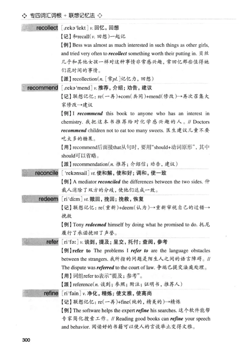 专四词汇词根+联想记忆法新东正序_2025专四专八真题及备考资料_2009-2024专四真题+备考资料_2024专四备考资料合辑（电子书）_24专四词汇_专四词汇词根+联想记忆法