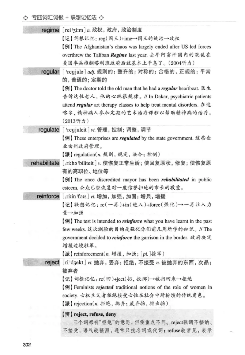 专四词汇词根+联想记忆法新东正序_2025专四专八真题及备考资料_2009-2024专四真题+备考资料_2024专四备考资料合辑（电子书）_24专四词汇_专四词汇词根+联想记忆法