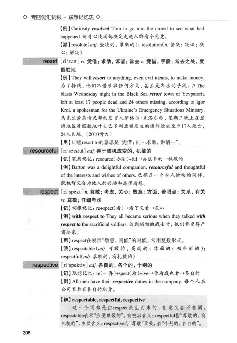 专四词汇词根+联想记忆法新东正序_2025专四专八真题及备考资料_2009-2024专四真题+备考资料_2024专四备考资料合辑（电子书）_24专四词汇_专四词汇词根+联想记忆法
