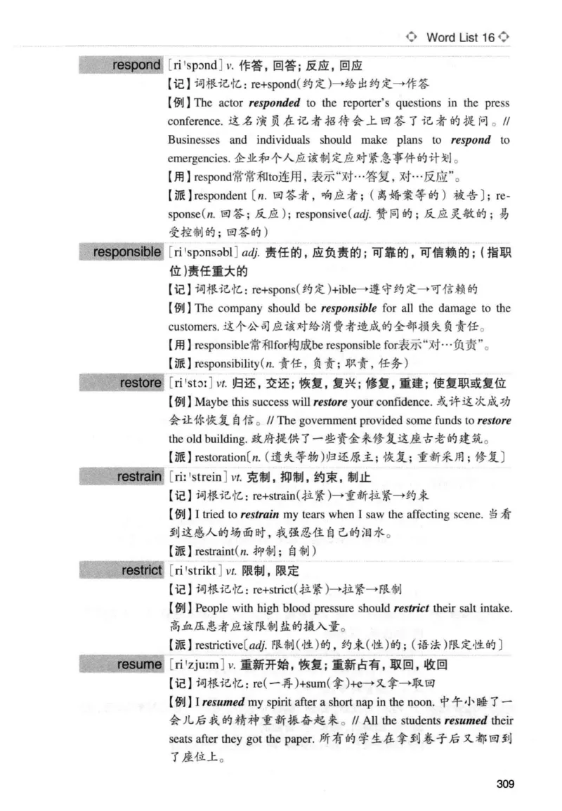 专四词汇词根+联想记忆法新东正序_2025专四专八真题及备考资料_2009-2024专四真题+备考资料_2024专四备考资料合辑（电子书）_24专四词汇_专四词汇词根+联想记忆法