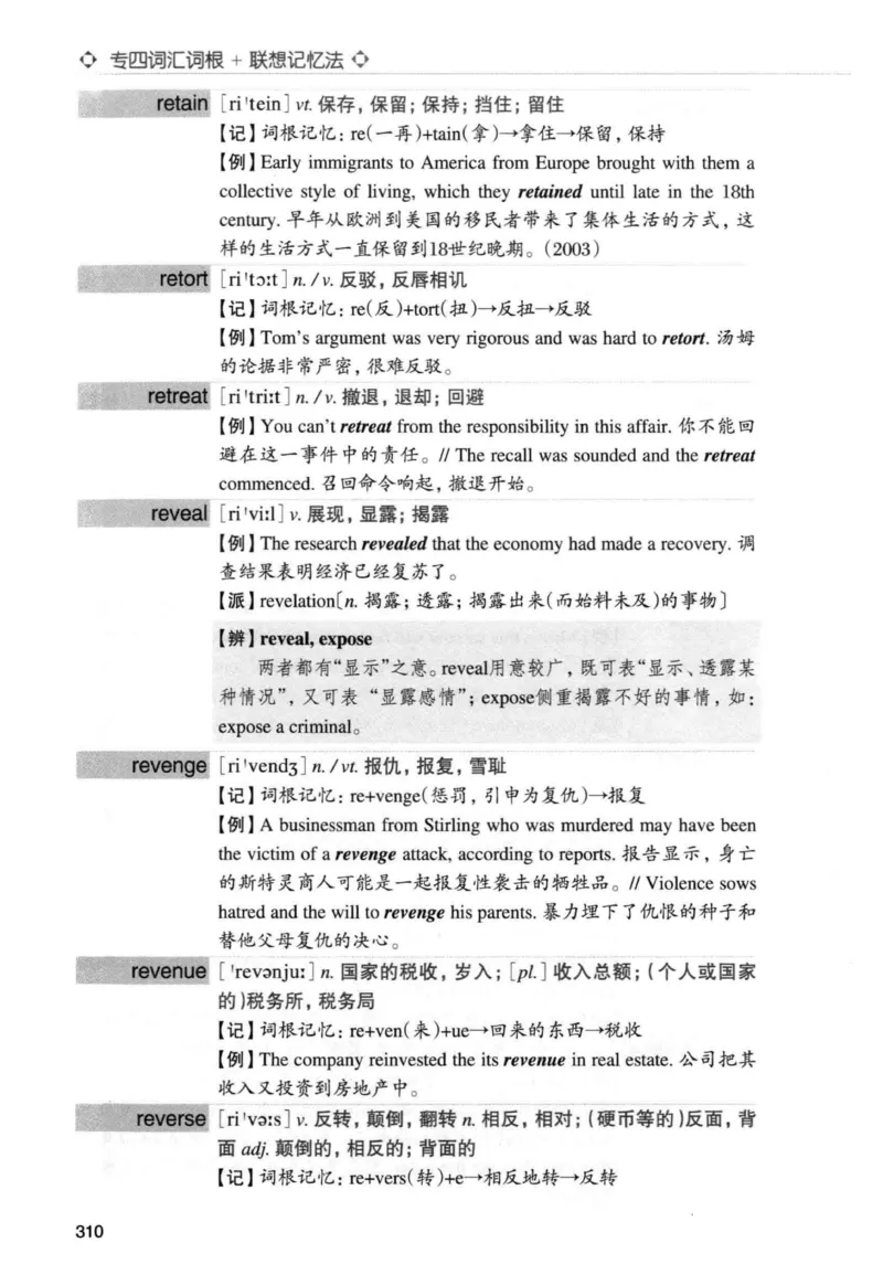 专四词汇词根+联想记忆法新东正序_2025专四专八真题及备考资料_2009-2024专四真题+备考资料_2024专四备考资料合辑（电子书）_24专四词汇_专四词汇词根+联想记忆法