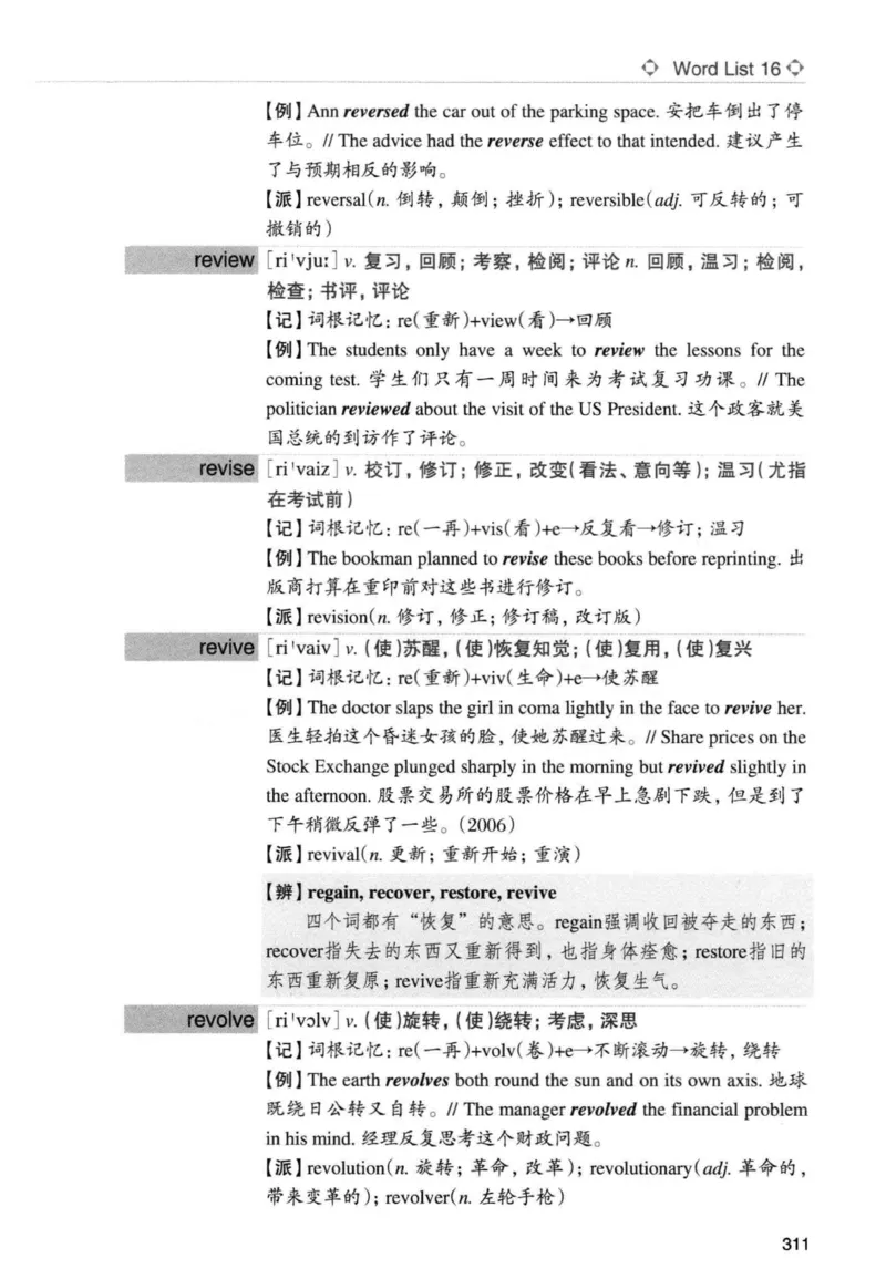 专四词汇词根+联想记忆法新东正序_2025专四专八真题及备考资料_2009-2024专四真题+备考资料_2024专四备考资料合辑（电子书）_24专四词汇_专四词汇词根+联想记忆法