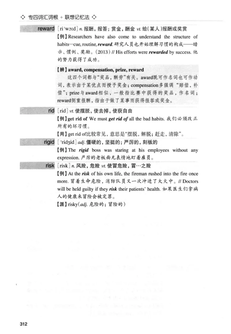 专四词汇词根+联想记忆法新东正序_2025专四专八真题及备考资料_2009-2024专四真题+备考资料_2024专四备考资料合辑（电子书）_24专四词汇_专四词汇词根+联想记忆法