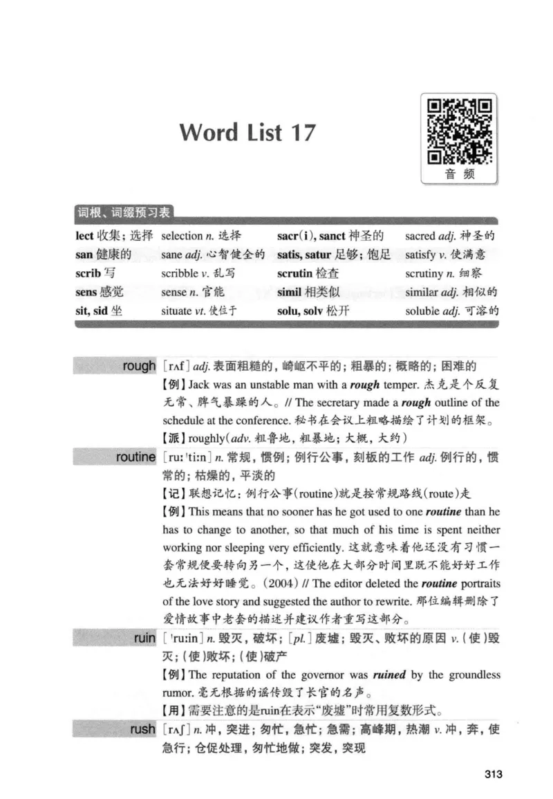 专四词汇词根+联想记忆法新东正序_2025专四专八真题及备考资料_2009-2024专四真题+备考资料_2024专四备考资料合辑（电子书）_24专四词汇_专四词汇词根+联想记忆法