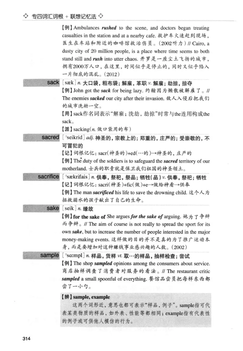 专四词汇词根+联想记忆法新东正序_2025专四专八真题及备考资料_2009-2024专四真题+备考资料_2024专四备考资料合辑（电子书）_24专四词汇_专四词汇词根+联想记忆法