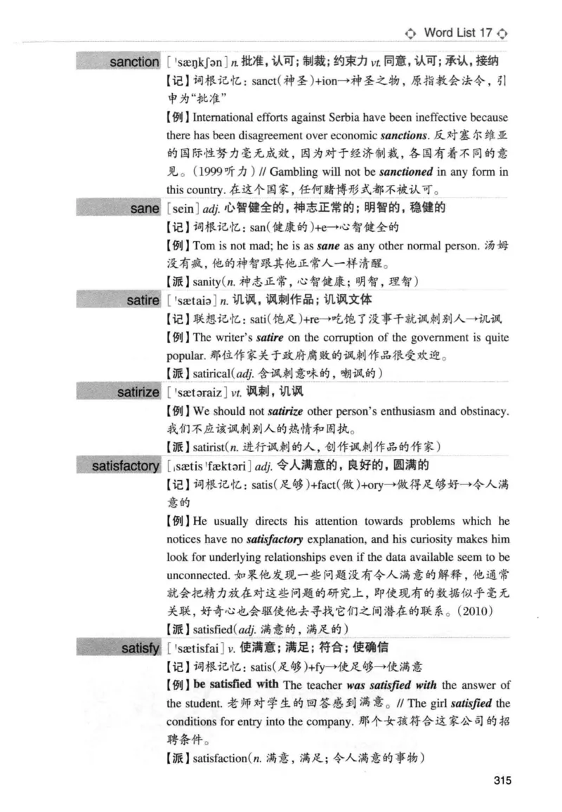 专四词汇词根+联想记忆法新东正序_2025专四专八真题及备考资料_2009-2024专四真题+备考资料_2024专四备考资料合辑（电子书）_24专四词汇_专四词汇词根+联想记忆法