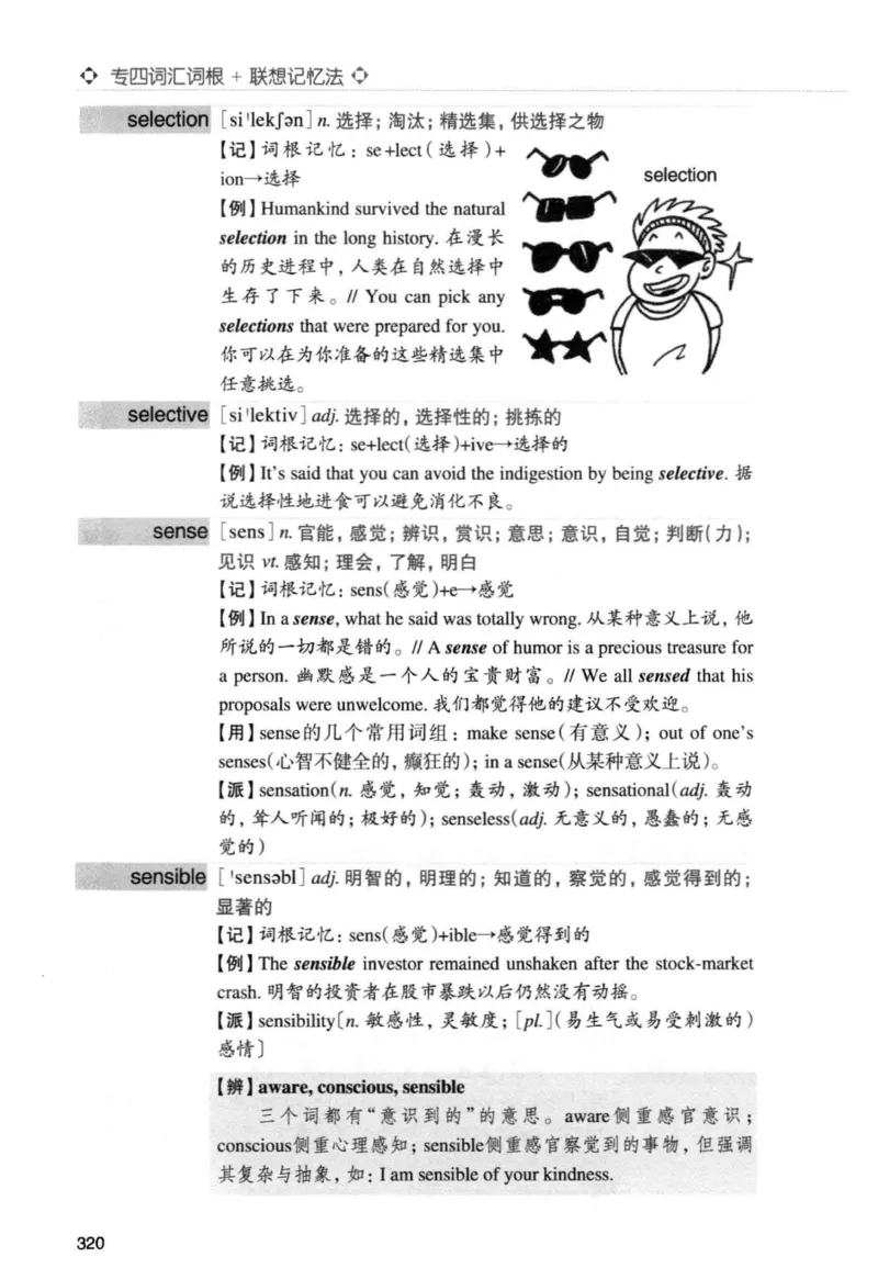 专四词汇词根+联想记忆法新东正序_2025专四专八真题及备考资料_2009-2024专四真题+备考资料_2024专四备考资料合辑（电子书）_24专四词汇_专四词汇词根+联想记忆法