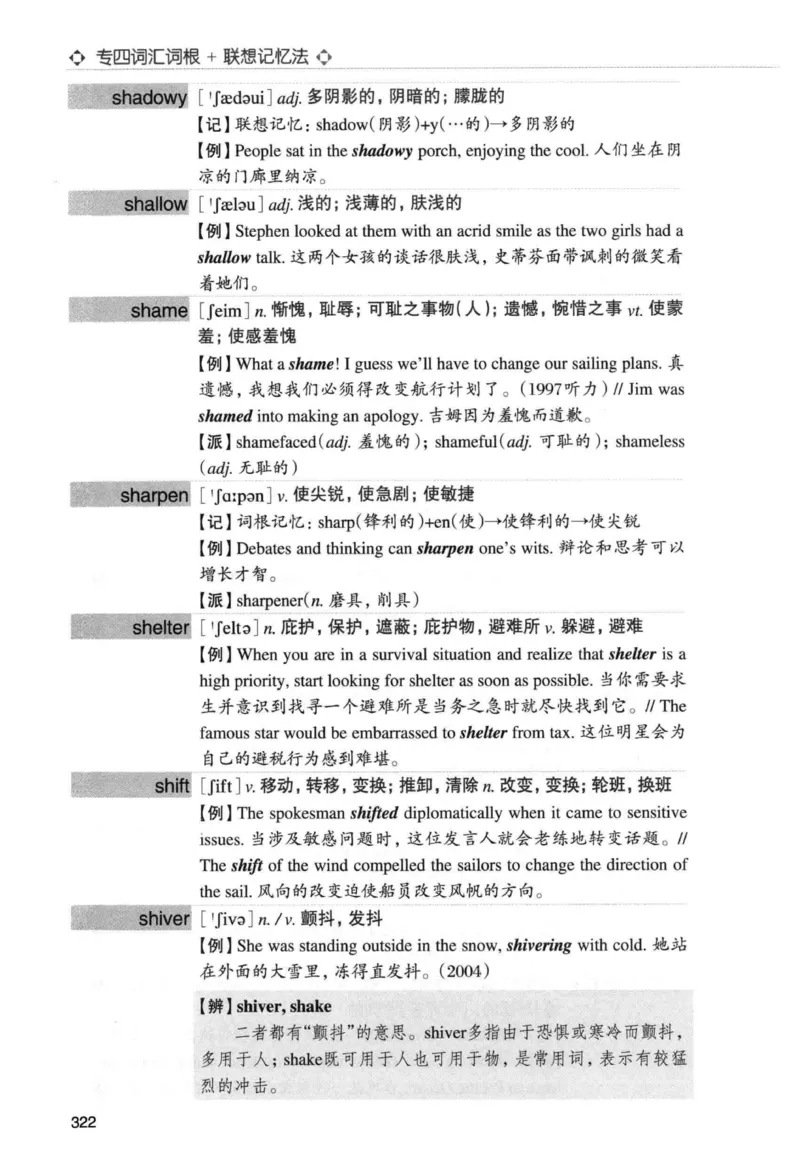 专四词汇词根+联想记忆法新东正序_2025专四专八真题及备考资料_2009-2024专四真题+备考资料_2024专四备考资料合辑（电子书）_24专四词汇_专四词汇词根+联想记忆法