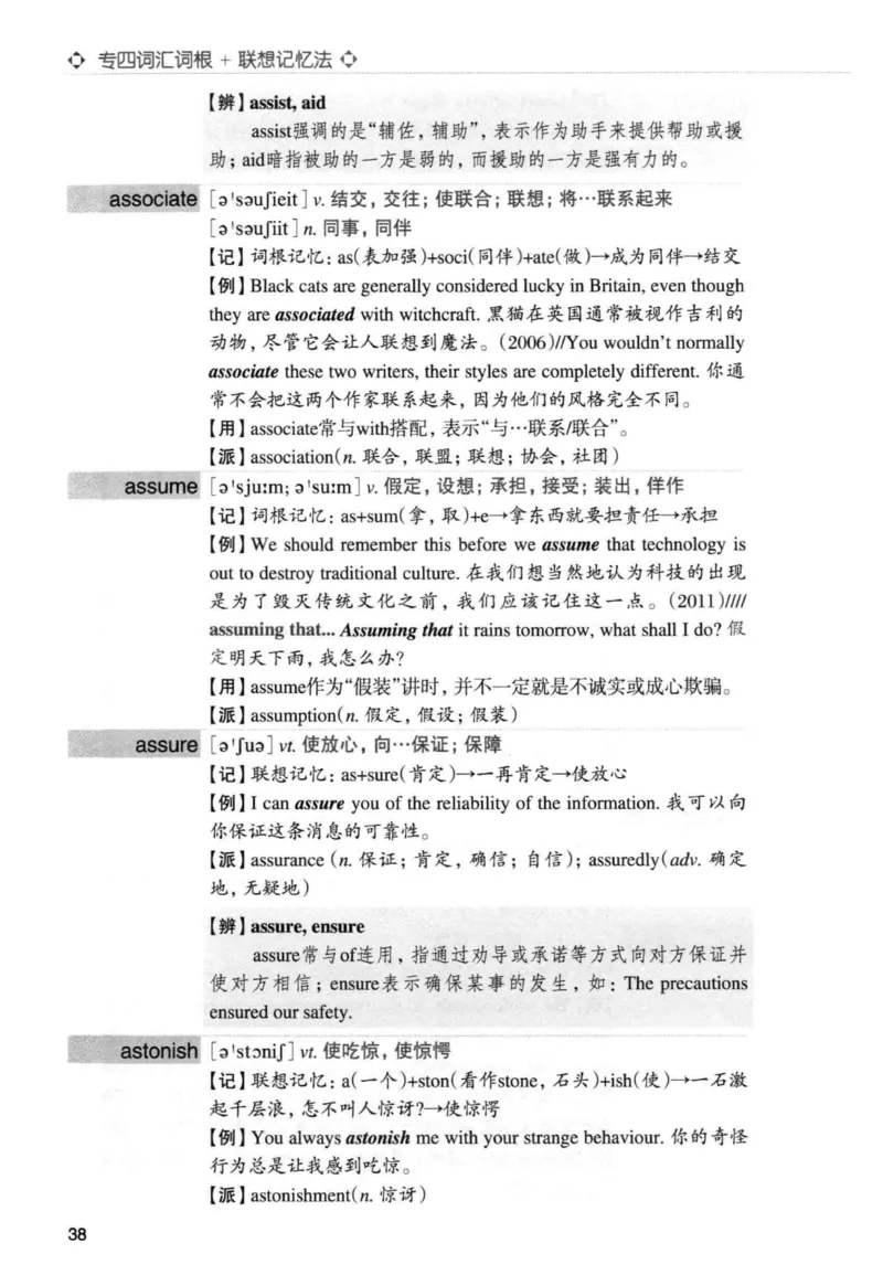 专四词汇词根+联想记忆法新东正序_2025专四专八真题及备考资料_2009-2024专四真题+备考资料_2024专四备考资料合辑（电子书）_24专四词汇_专四词汇词根+联想记忆法