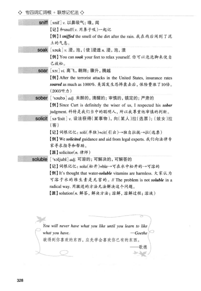 专四词汇词根+联想记忆法新东正序_2025专四专八真题及备考资料_2009-2024专四真题+备考资料_2024专四备考资料合辑（电子书）_24专四词汇_专四词汇词根+联想记忆法