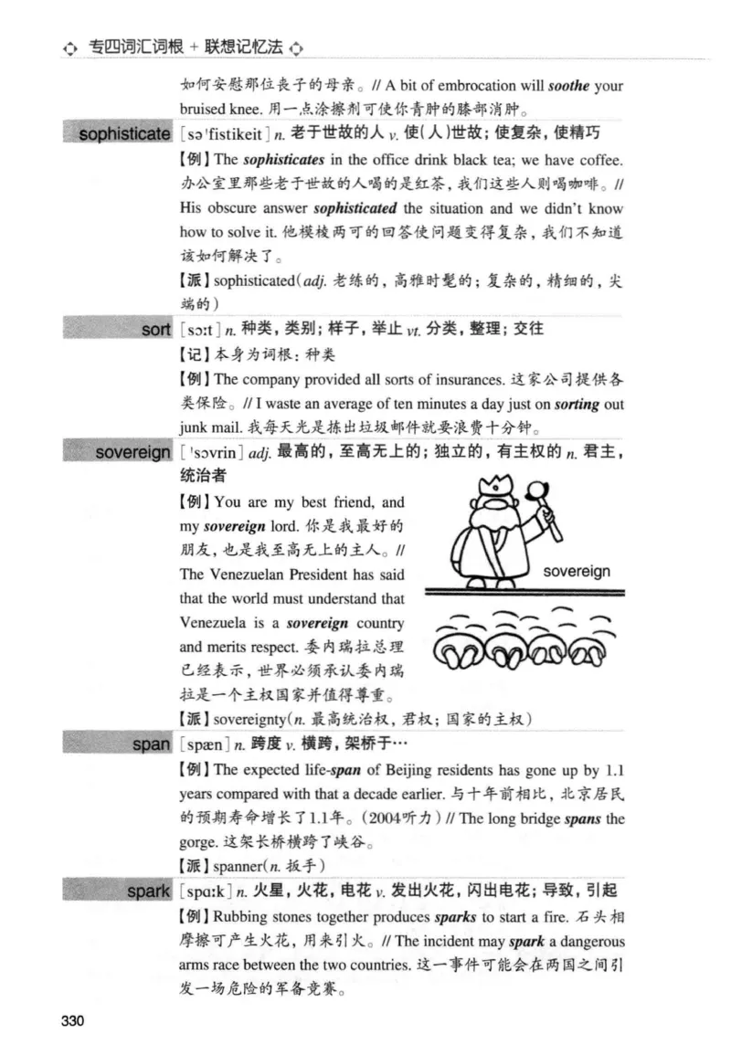 专四词汇词根+联想记忆法新东正序_2025专四专八真题及备考资料_2009-2024专四真题+备考资料_2024专四备考资料合辑（电子书）_24专四词汇_专四词汇词根+联想记忆法