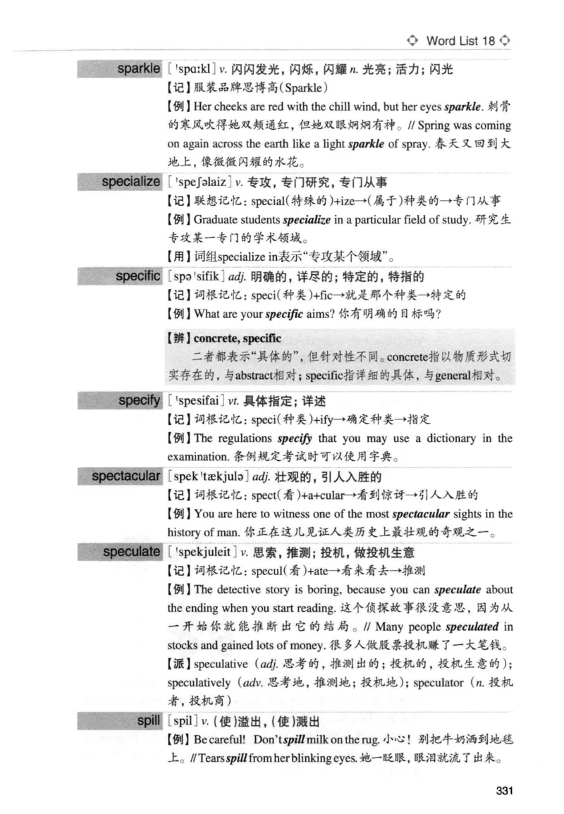 专四词汇词根+联想记忆法新东正序_2025专四专八真题及备考资料_2009-2024专四真题+备考资料_2024专四备考资料合辑（电子书）_24专四词汇_专四词汇词根+联想记忆法