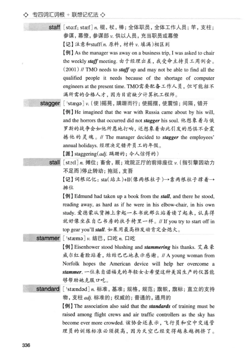 专四词汇词根+联想记忆法新东正序_2025专四专八真题及备考资料_2009-2024专四真题+备考资料_2024专四备考资料合辑（电子书）_24专四词汇_专四词汇词根+联想记忆法