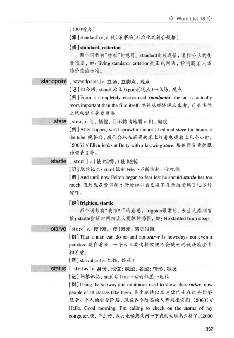 专四词汇词根+联想记忆法新东正序_2025专四专八真题及备考资料_2009-2024专四真题+备考资料_2024专四备考资料合辑（电子书）_24专四词汇_专四词汇词根+联想记忆法