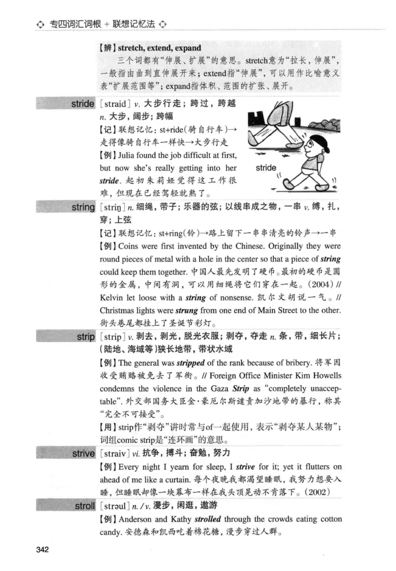 专四词汇词根+联想记忆法新东正序_2025专四专八真题及备考资料_2009-2024专四真题+备考资料_2024专四备考资料合辑（电子书）_24专四词汇_专四词汇词根+联想记忆法