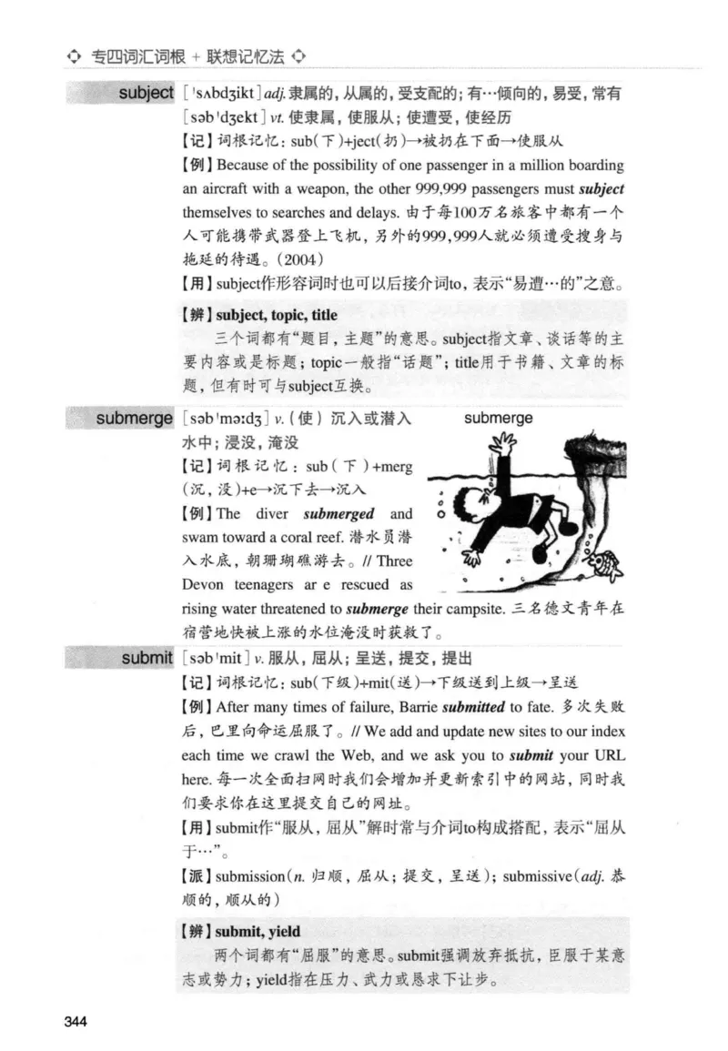 专四词汇词根+联想记忆法新东正序_2025专四专八真题及备考资料_2009-2024专四真题+备考资料_2024专四备考资料合辑（电子书）_24专四词汇_专四词汇词根+联想记忆法