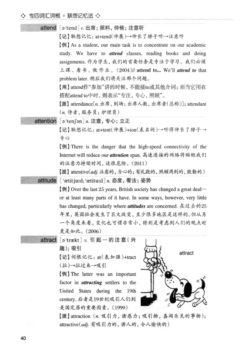 专四词汇词根+联想记忆法新东正序_2025专四专八真题及备考资料_2009-2024专四真题+备考资料_2024专四备考资料合辑（电子书）_24专四词汇_专四词汇词根+联想记忆法